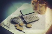 中国银行深圳金融社保卡信息变更的办理方式及相关事宜