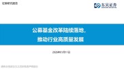 北京启动公募基金高质量发展活动，东方基金践行科技金融战略