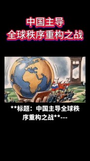 金融化与全球资本主义秩序之战