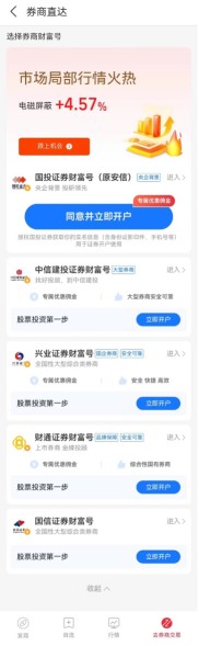 券商经纪业务热词开户，与互联网平台合作成效显著