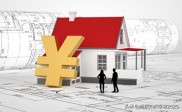抵押房子贷款有哪些条件？房产、房龄、面积等要求全解析