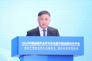 12月2日2024中国金融学会学术年会在北京开幕，聚焦金融体系建设