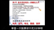 股民学校pdf相关实用投资课指南 适配想系统学习炒股的股民需求