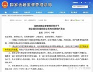 北京金融监管局强化监管，多举措规范7+4类金融机构