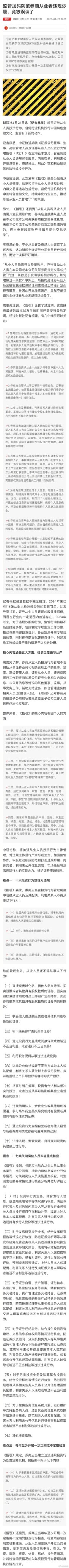券商从业人员违规炒股屡禁不止，新规征求意见引误读？