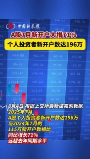 10月A股个人投资者新开户数创新高，国内外机构看好A股市场
