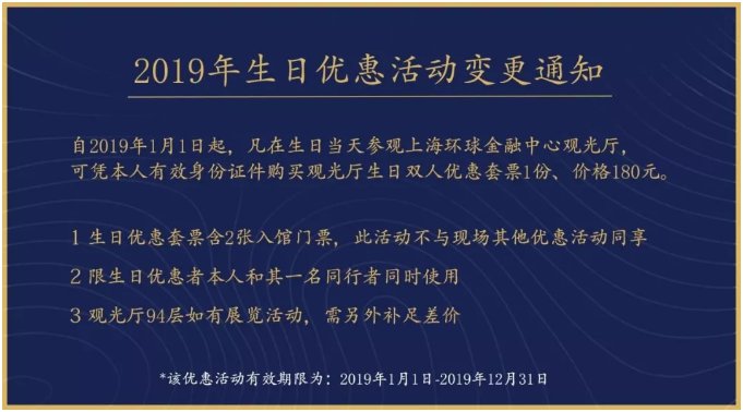 上海环球金融中心生日当天一人免单政策_上海环球金融中心观光厅 生日_上海环球金融中心生日双人免单优惠套票