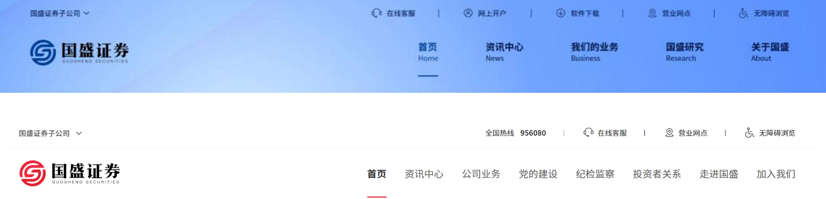 国盛证券旧版(蓝)、新版Logo(红)