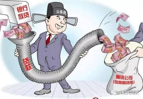 中国纪检监察报 海曙一公务员高利转贷被查处_公职人员高利转贷犯罪_高利转贷罪立案标准