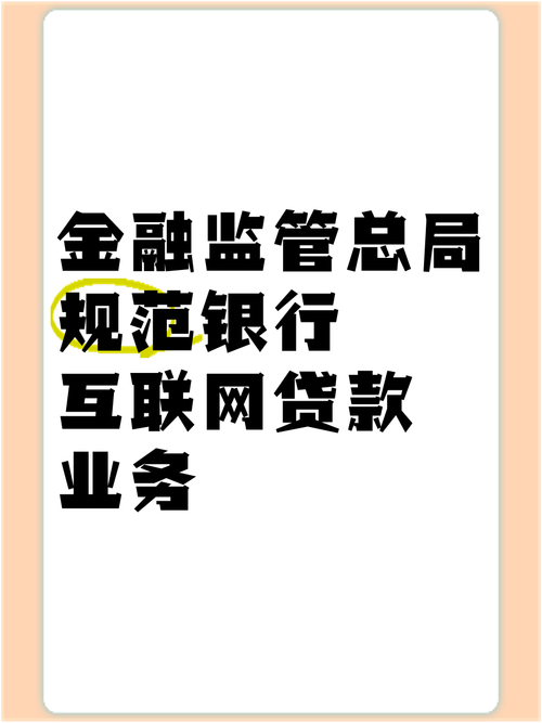 国家金融监督管理总局 小额贷款公司 监管新规_投资公司可以放贷吗