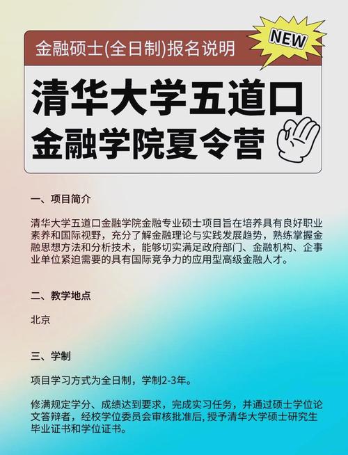 五道口金融学院金融专硕就业情况_北大光华金融硕士年薪_清华大学五道口金融学院研究生项目