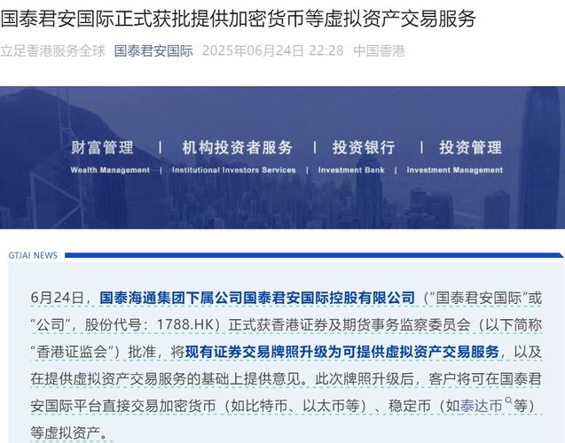 国泰君安国际虚拟资产交易服务_国泰君安国际加密货币交易_涨涨虚拟炒股