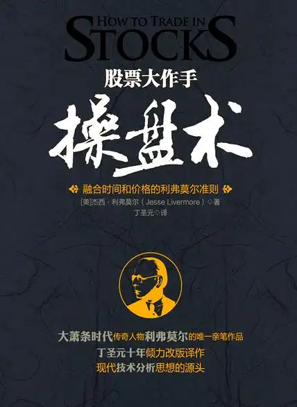 炒股看什么书_炒股看书_炒股必看书