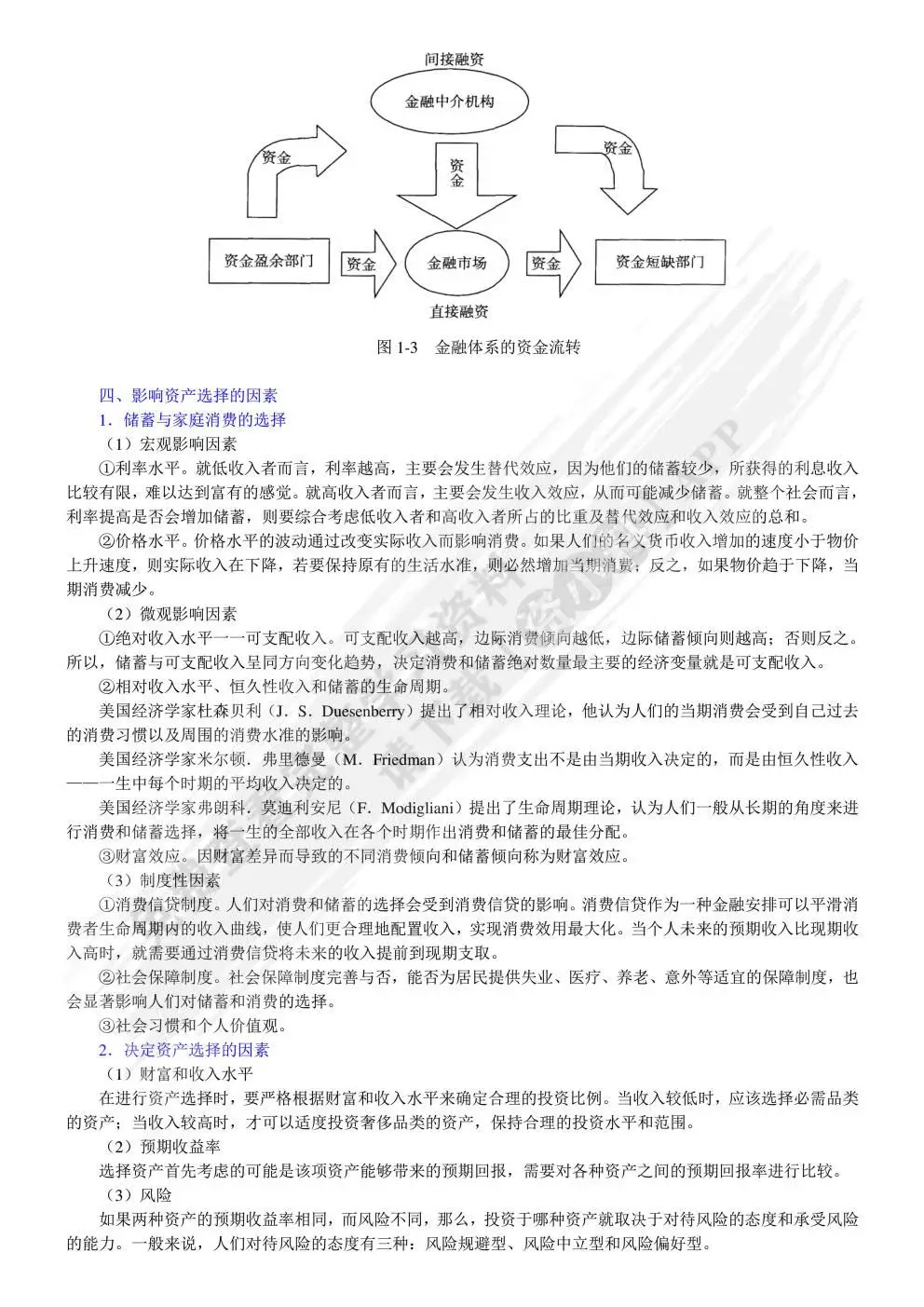 金融经济学陈伟忠_金融经济学教程第二版 陈伟忠 中国金融出版社 学习方法_金融经济学核心教材 大学自学