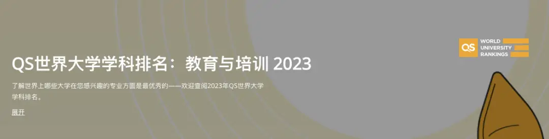 QS2023世界大学学科排名 英国院校表现_英国qs金融专业排名_英国大学学科世界第一排名