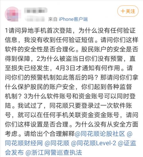 同花顺账户安全风险_同花顺能配资炒股吗_同花顺异地登录未提醒