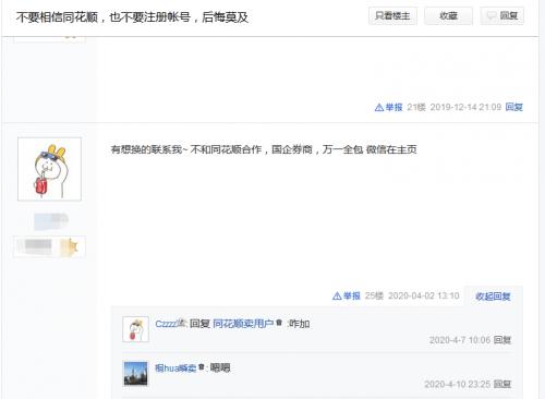同花顺异地登录未提醒_同花顺能配资炒股吗_同花顺账户安全风险