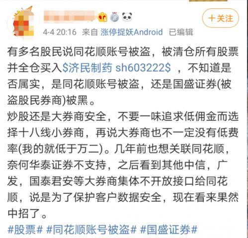 同花顺异地登录未提醒_同花顺能配资炒股吗_同花顺账户安全风险