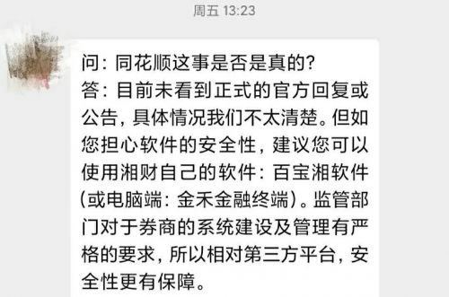 同花顺账户安全风险_同花顺能配资炒股吗_同花顺异地登录未提醒