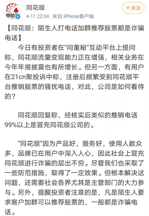 同花顺异地登录未提醒_同花顺账户安全风险_同花顺能配资炒股吗