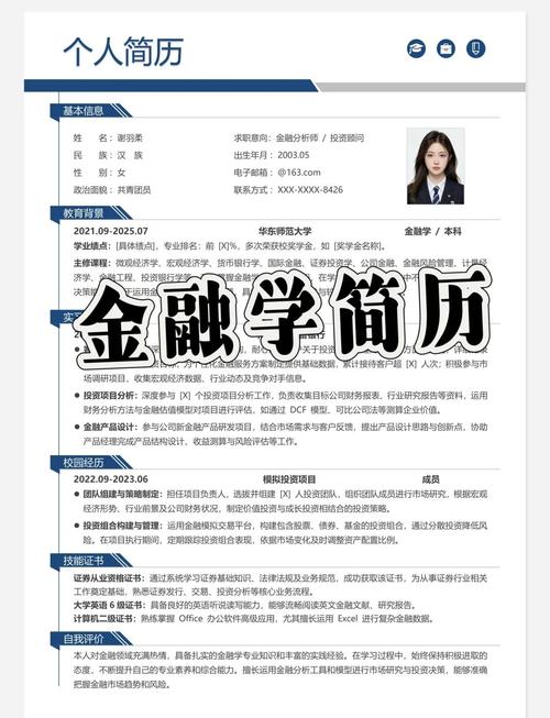 金融行业个人职业生涯规划范文简短_金融行业个人职业规划_金融个人职业规划范文