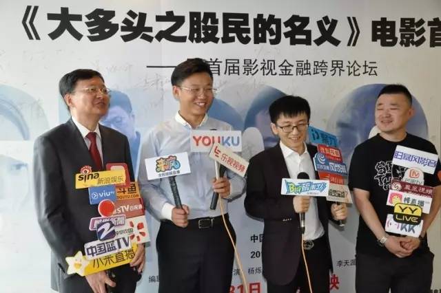 大多头之股民的名义_影视金融跨界论坛_电影大多头之股民的名义