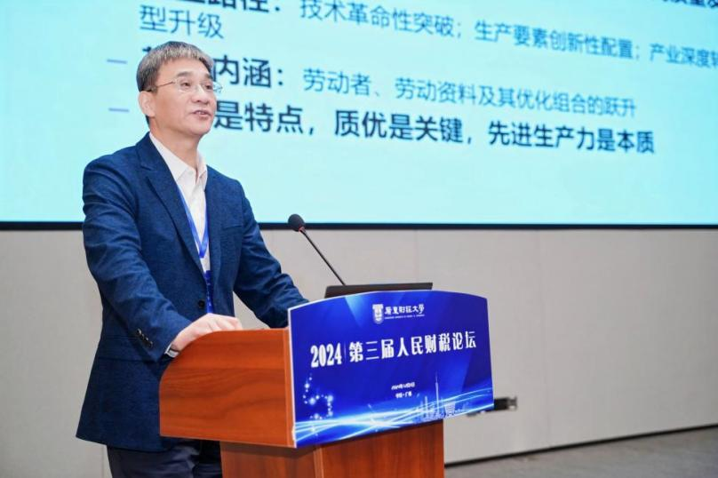 新质生产力与财税前沿问题研究_江西财经大学第三届金融论坛_广东财经大学第三届人民财税论坛