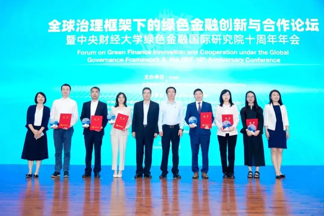 科技金融主题论坛_全球治理_绿色金融