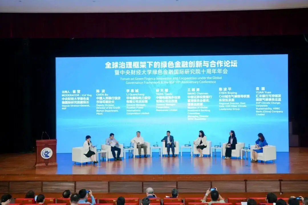 绿色金融_科技金融主题论坛_全球治理