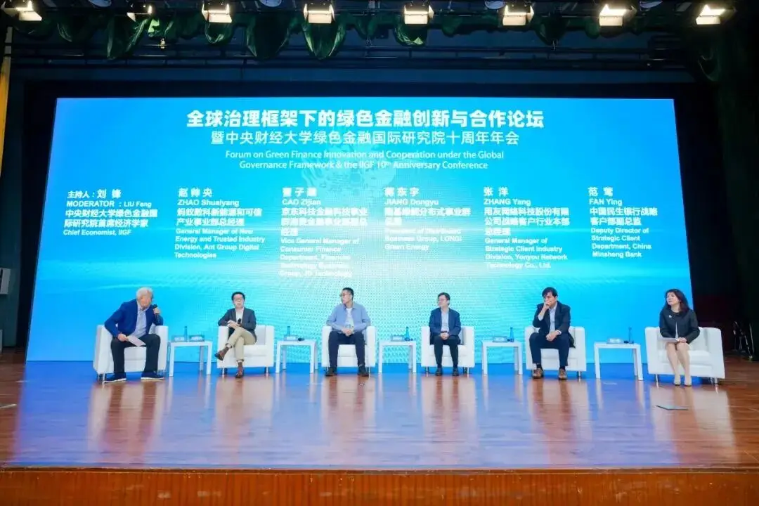 全球治理_科技金融主题论坛_绿色金融