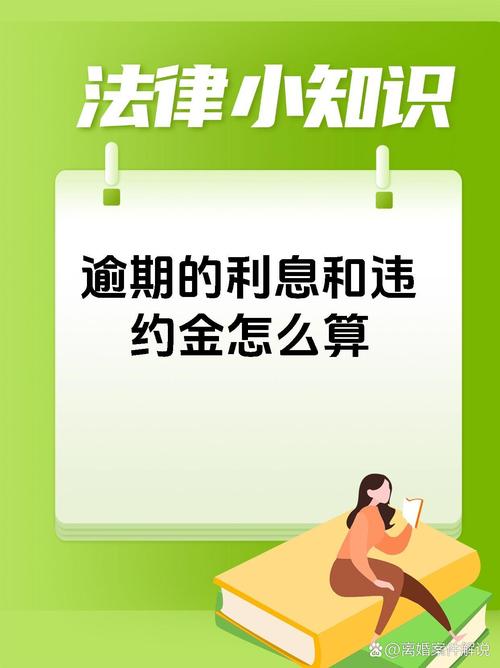 逾期贷款罚息利率_银行逾期利息计算标准调整_2025年银行贷款逾期利息最新规定