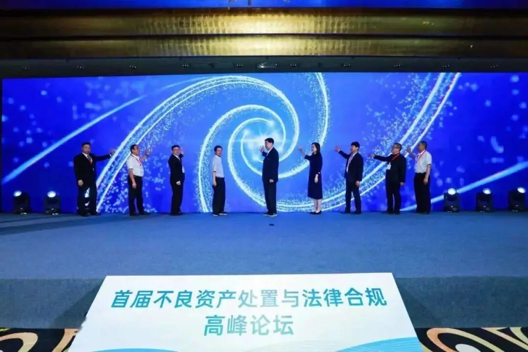 科技金融主题论坛_不良资产处置高峰论坛_合规使命论坛