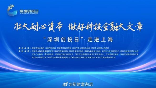 光明科学城科技金融_科技金融主题论坛_深圳创投日