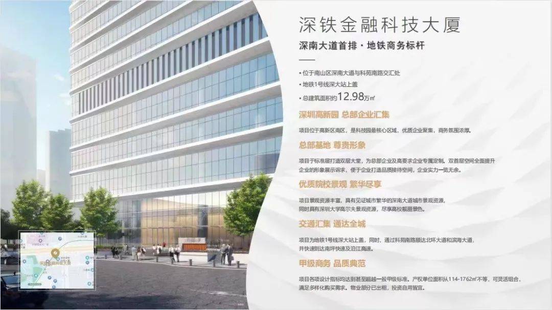 金融科技大厦_南山科技园深铁金融科技大厦写字楼租赁_深南大道深铁金融科技大厦招商电话