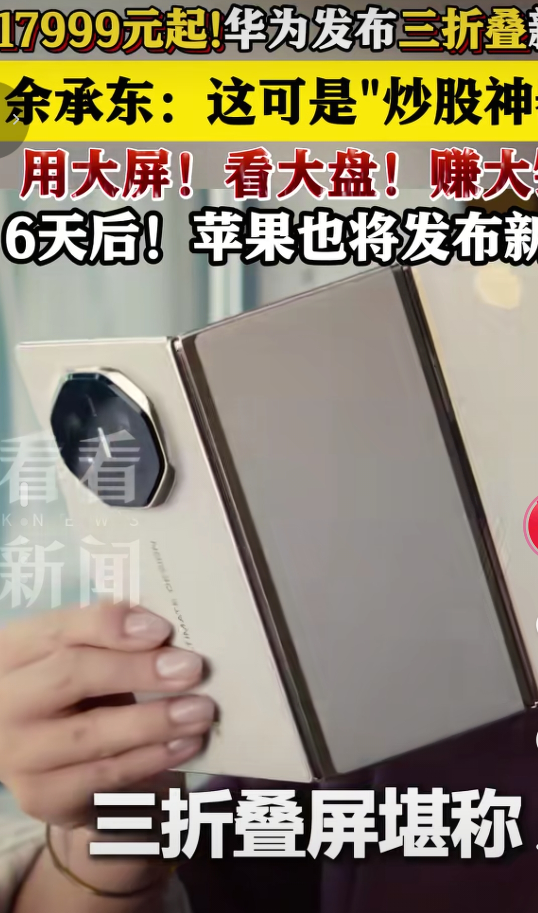 华为Mate XTs非凡大师 三折叠手机 炒股神器_炒股手机软件哪个好用吗