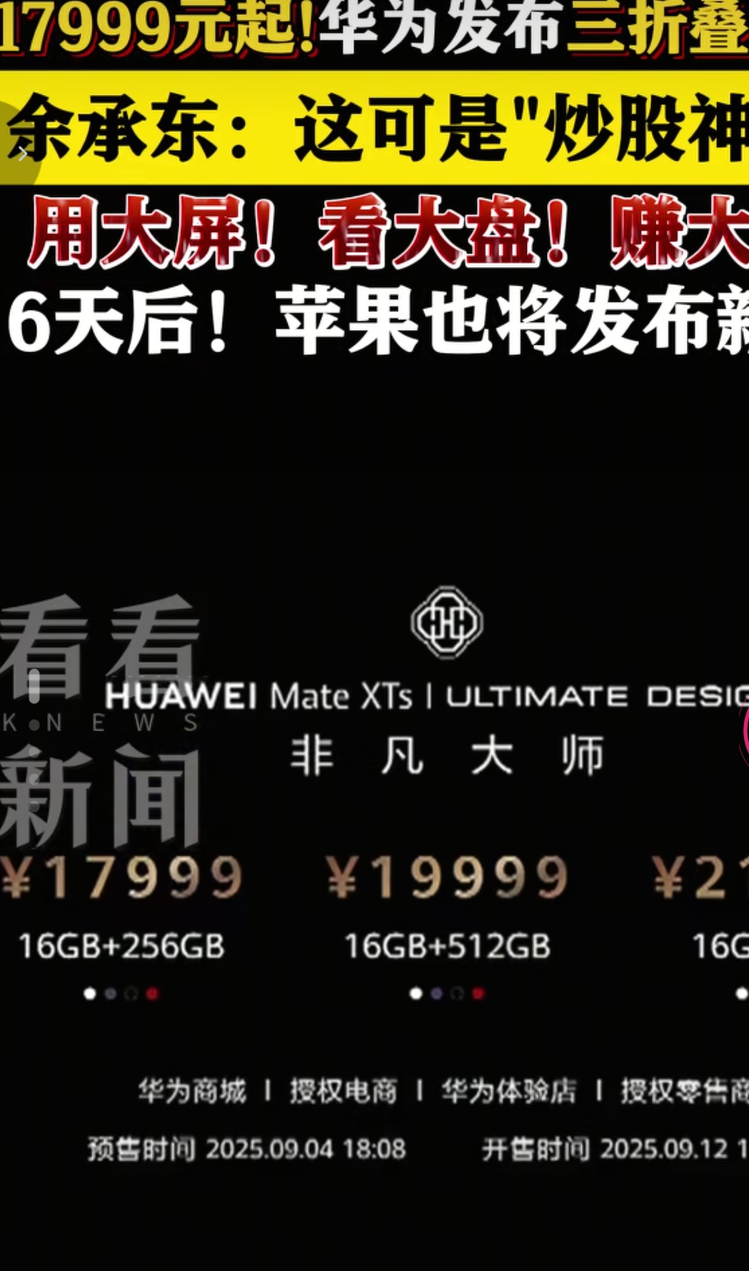 炒股手机软件哪个好用吗_华为Mate XTs非凡大师 三折叠手机 炒股神器