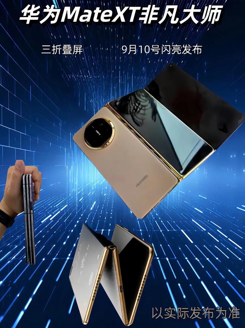 炒股手机软件哪个好用吗_华为Mate XTs非凡大师 三折叠手机 炒股神器