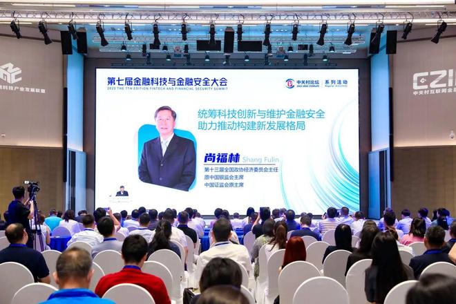 2023中关村论坛金融科技与金融安全大会_科技金融主题论坛_金融科技与金融安全大会热门议题