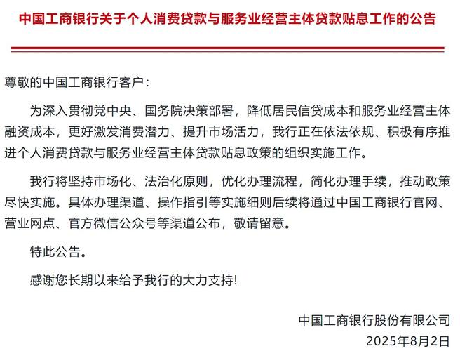 个人消费贷款贴息政策_2025年度中国消费者金融能力调查报告_中国工商银行消费贷款贴息公告