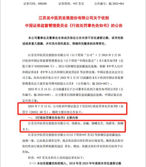 st股票退市股民怎么办_ *ST苏吴财务造假退市 _