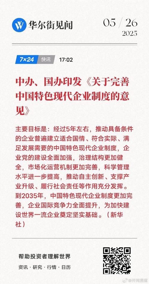  完善中国特色现代企业制度 _金融控股公司 风险_