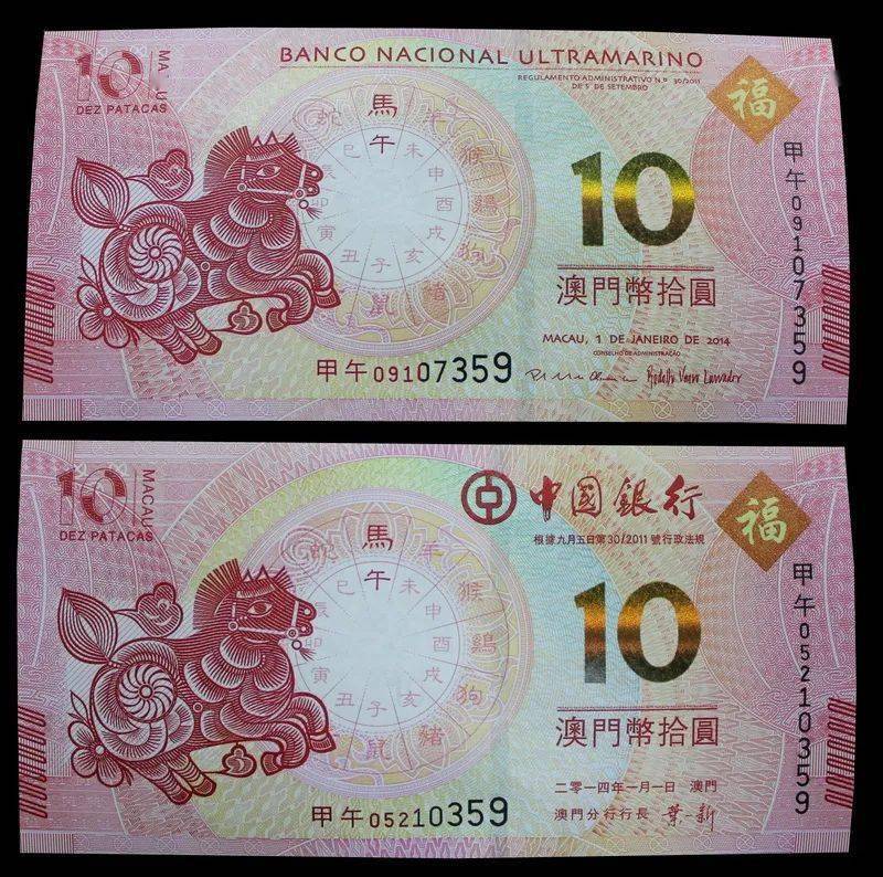 澳门金融管理局马钞_澳门马年生肖纪念钞_2014澳门10元马年钞