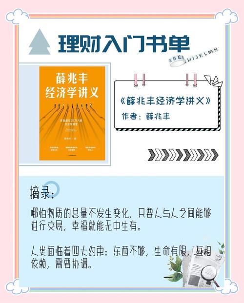 个人理财入门书籍推荐 _ 穷爸爸富爸爸理财观念 _新基民基金理财必读书