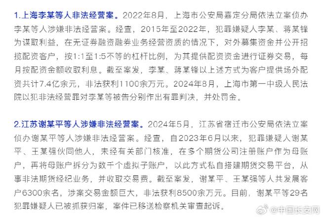公安部打击非法配资案例_非法经营证券期货案件_在线配资平台