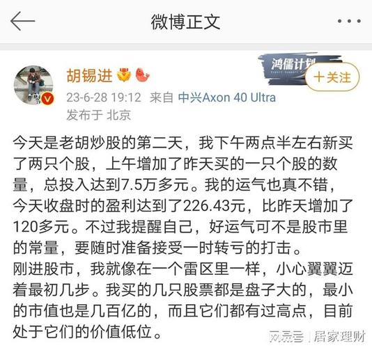 胡锡进炒股争议_公众人物炒股动机_炒股亏一半到回本