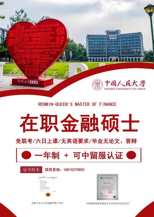 人大女王金融硕士项目_中国人民大学财政金融学院_中国人民大学-加拿大女王大学金融硕士招生简章