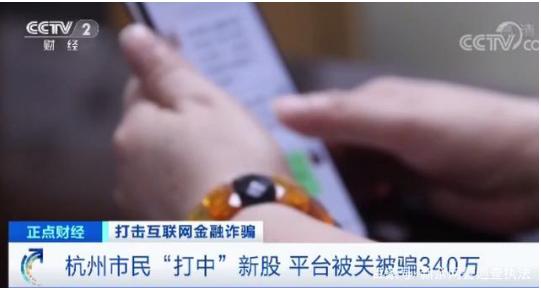 虚假炒股APP_长沙股民跳楼自杀真假_网络诈骗