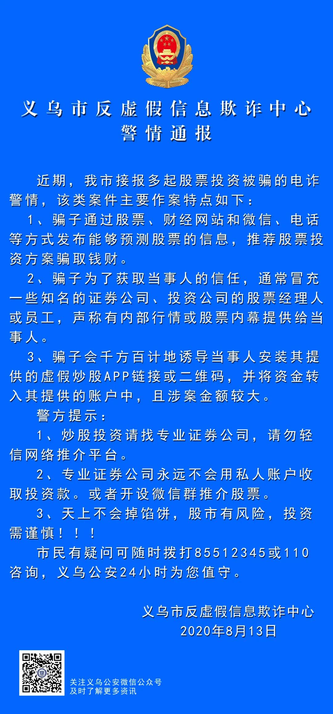 虚假炒股APP_长沙股民跳楼自杀真假_网络诈骗