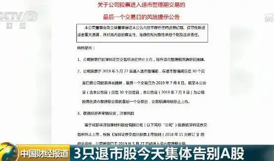 退市股票处理方式_A股退市流程_股票退市股民钱怎么办