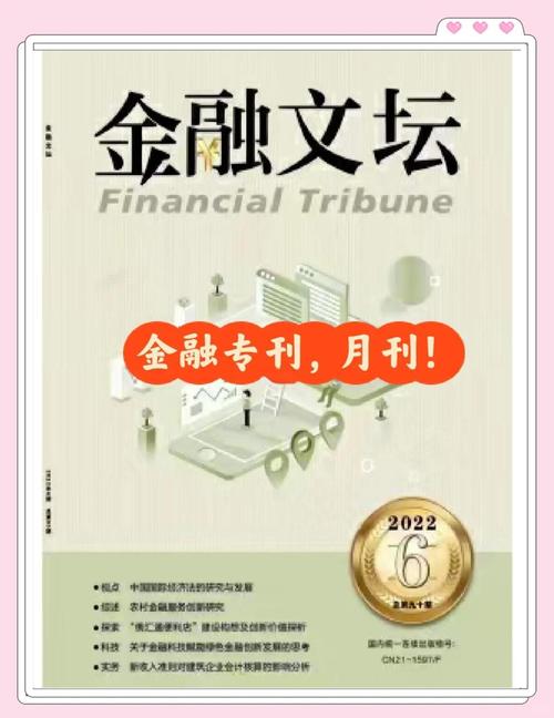 时代金融期刊投稿要求_时代金融 期刊_金融论坛投稿指南